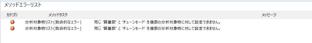 MethodErrorListPane.png