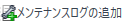 AddMaintenanceLogIcon.png