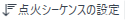 ConfigureIgnitionSequenceIcon.png