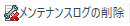 DeleteMaintenanceLogIcon.png