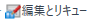 EditAndRequeueIcon.png