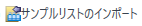 ImportSampleListIcon.png