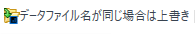 OverwriteDataIcon.png