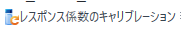 ResponseFactorCalibrationIcon.png