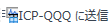SendTuneIcon_QQQ.png