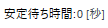 StabilizationTimeIcon.png