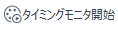 StartTimingMonitor.png