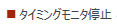 StopTimingMonitor.png
