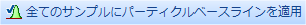 ApplyParticleBaseline.png