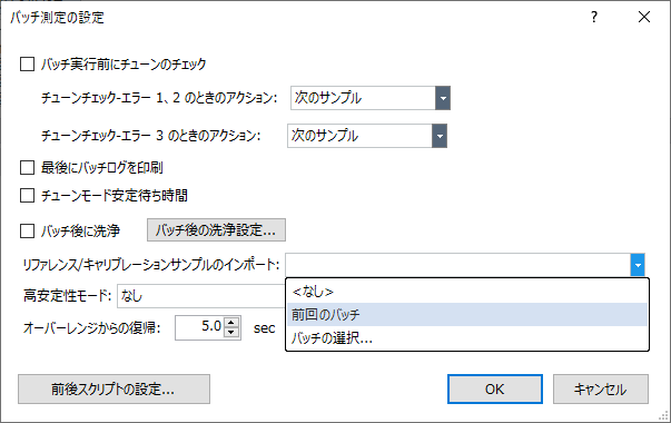 ConfigureBatchAcquisitionD.png