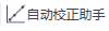 AutocalibAssistant.png