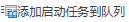 AddToQueueIcon.png