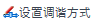 ConfigureTuneWayIcon.png