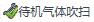 GasPurgeAtStandbyIcon.png