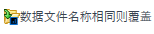 OverwriteDataIcon.png