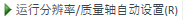 RunResAxisAutoSettingIcon.png