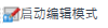 StartEditingModeIcon.png